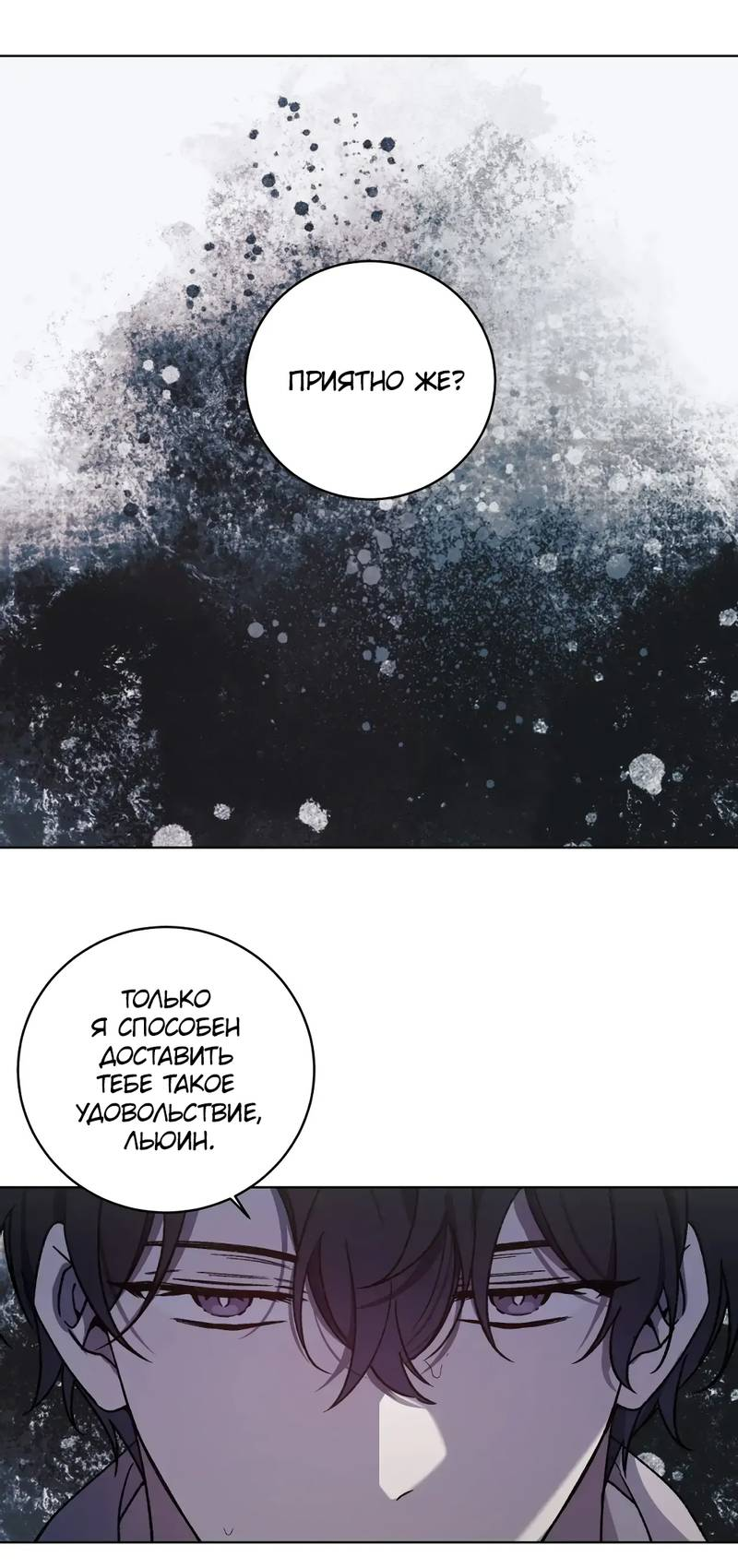 Манга Граф! Подарите мне любовь - Глава 66 Страница 27