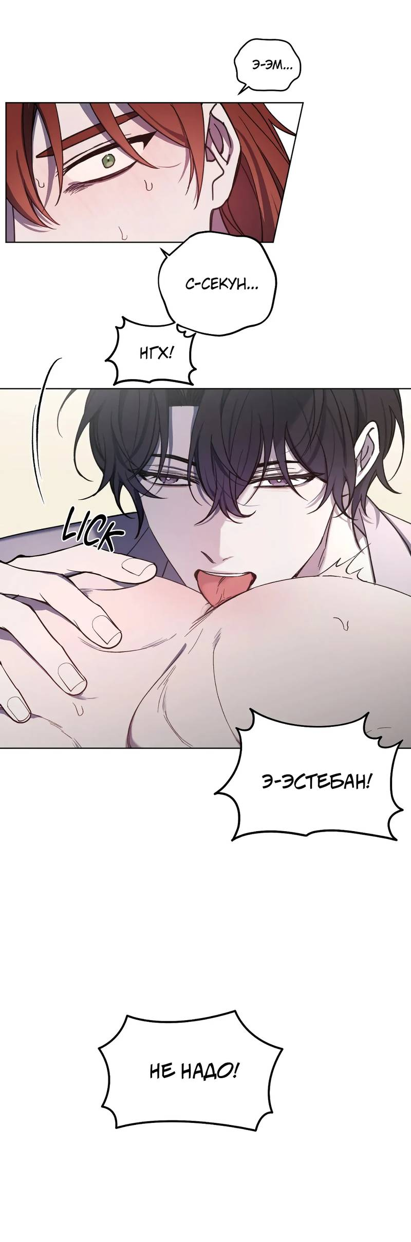 Манга Граф! Подарите мне любовь - Глава 66 Страница 7