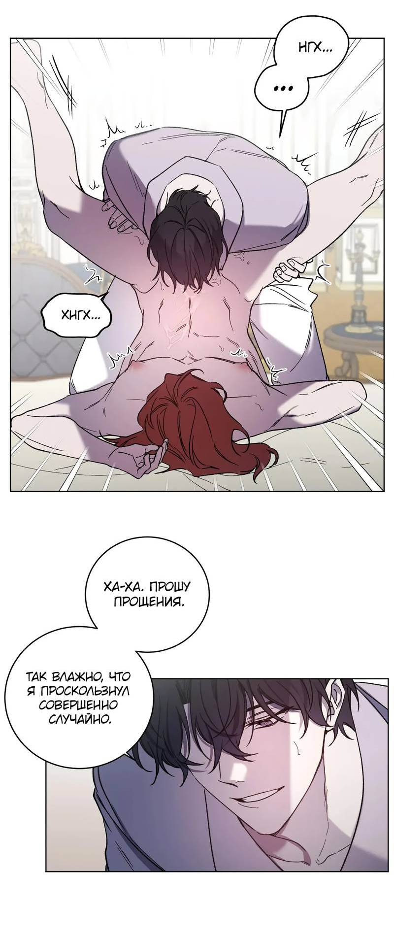 Манга Граф! Подарите мне любовь - Глава 66 Страница 24