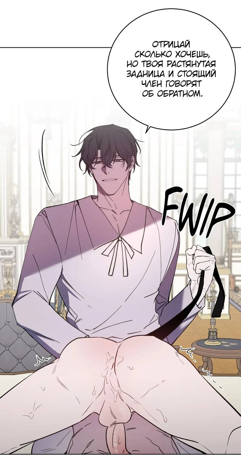 Манга Граф! Подарите мне любовь - Глава 66 Страница 13