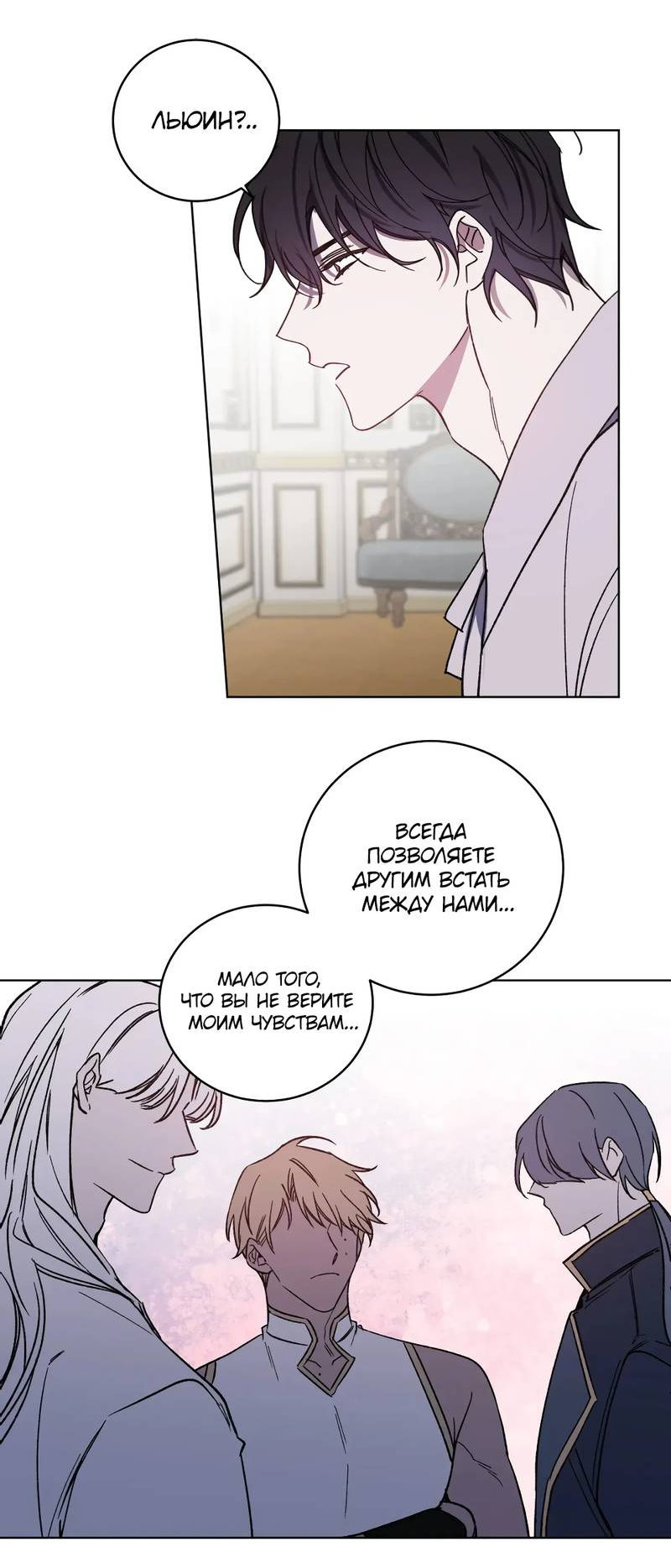 Манга Граф! Подарите мне любовь - Глава 66 Страница 30