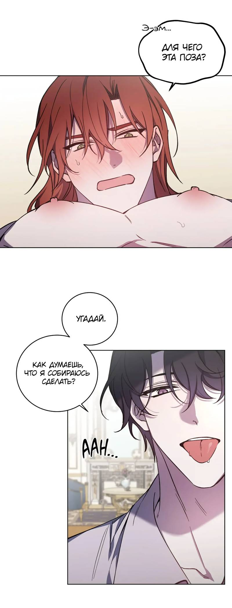 Манга Граф! Подарите мне любовь - Глава 66 Страница 6