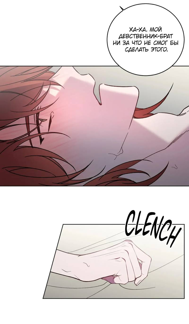 Манга Граф! Подарите мне любовь - Глава 66 Страница 28