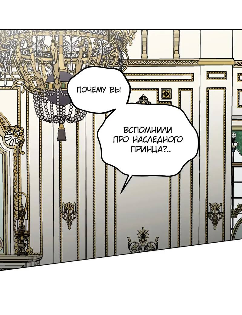 Манга Граф! Подарите мне любовь - Глава 66 Страница 29