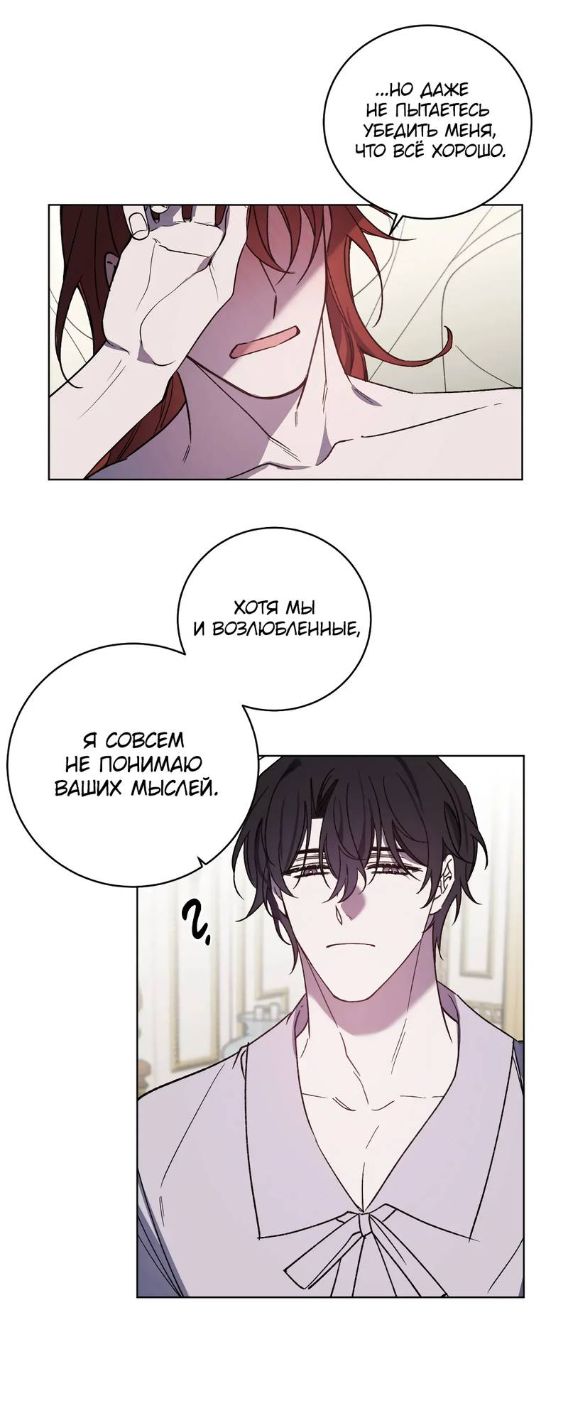 Манга Граф! Подарите мне любовь - Глава 66 Страница 31
