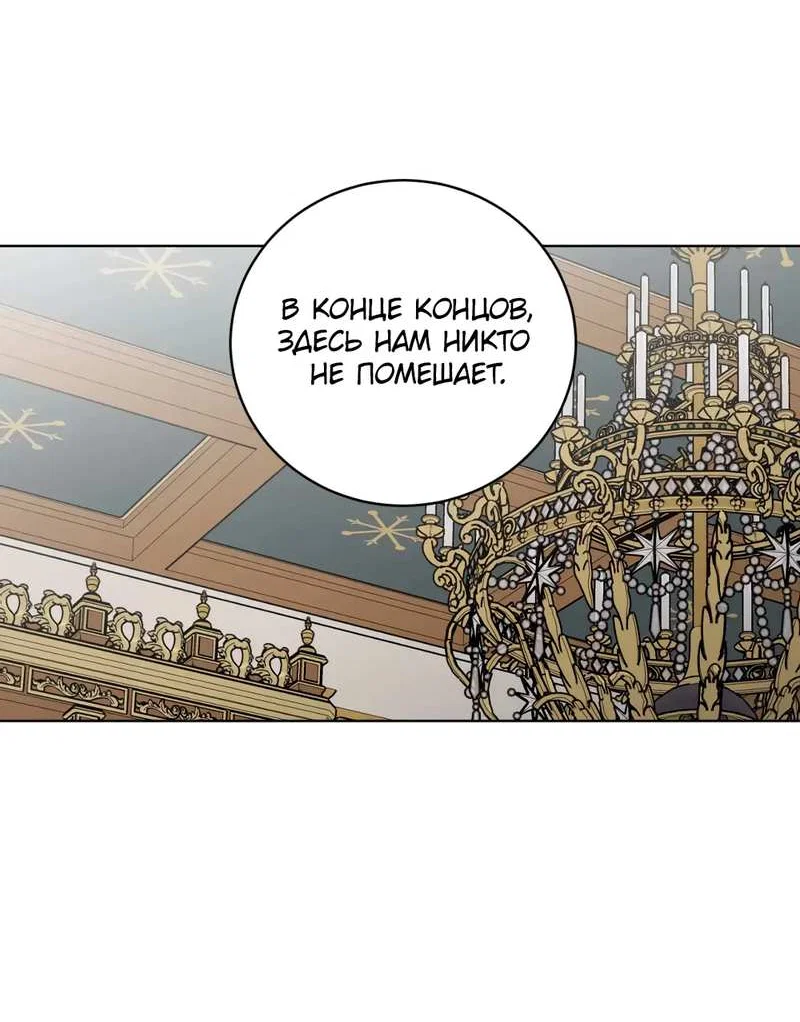 Манга Граф! Подарите мне любовь - Глава 71 Страница 32