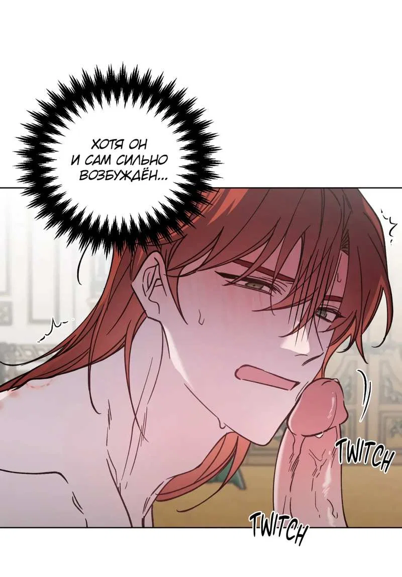 Манга Граф! Подарите мне любовь - Глава 71 Страница 9