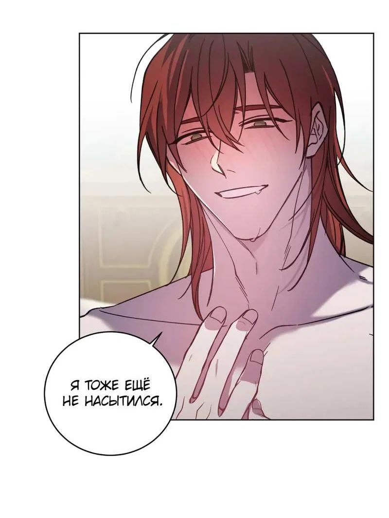 Манга Граф! Подарите мне любовь - Глава 71 Страница 30