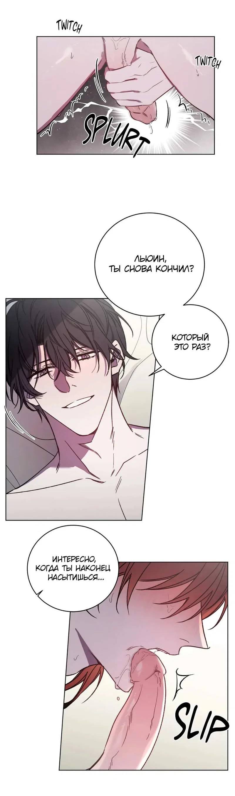 Манга Граф! Подарите мне любовь - Глава 71 Страница 3