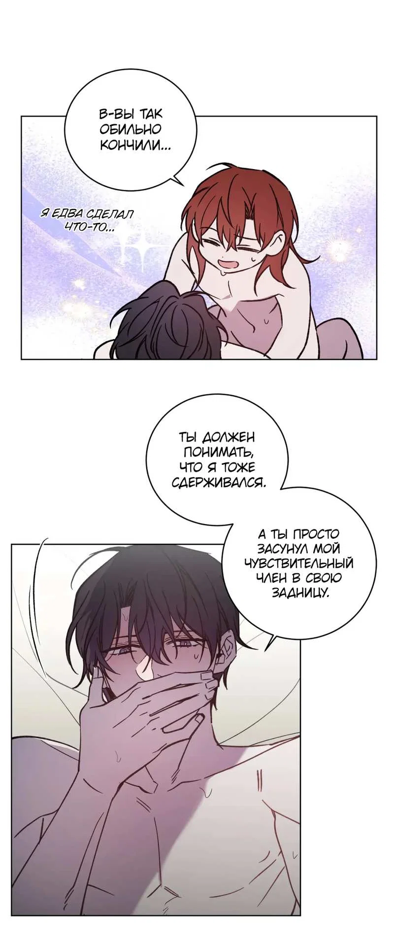 Манга Граф! Подарите мне любовь - Глава 71 Страница 23