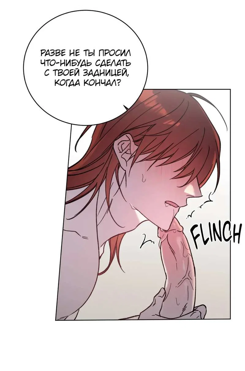 Манга Граф! Подарите мне любовь - Глава 71 Страница 8