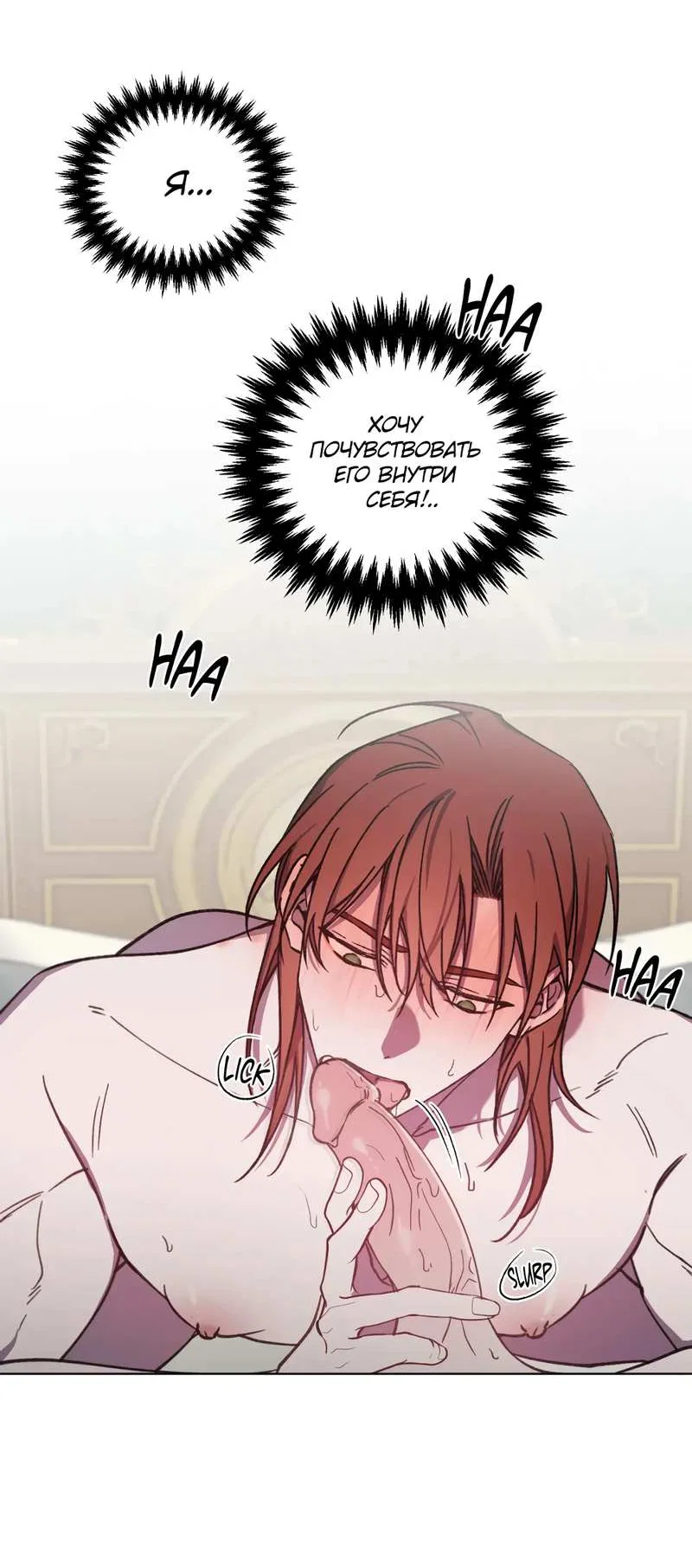 Манга Граф! Подарите мне любовь - Глава 71 Страница 4