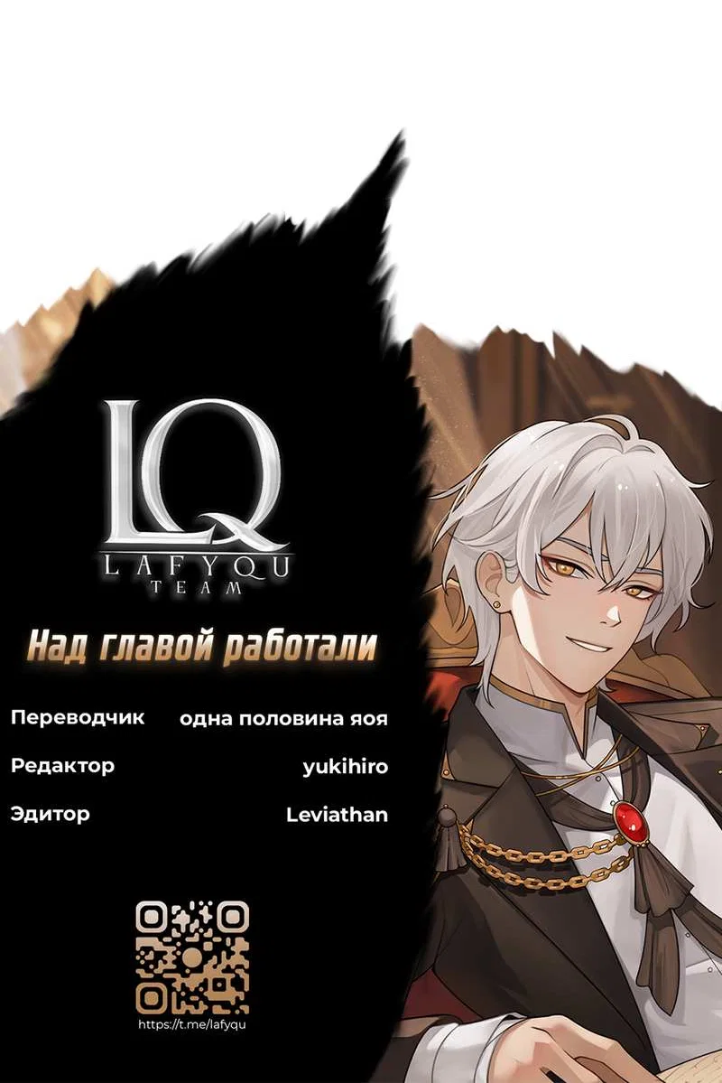 Манга Граф! Подарите мне любовь - Глава 71 Страница 41