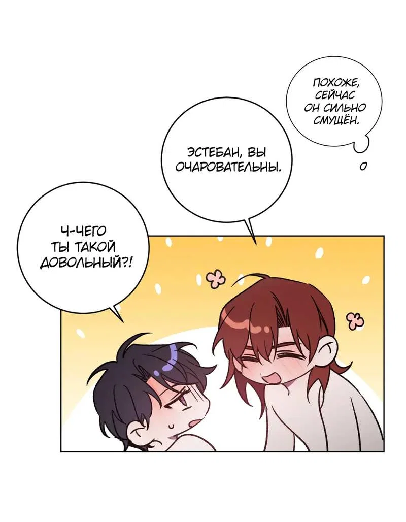 Манга Граф! Подарите мне любовь - Глава 71 Страница 27