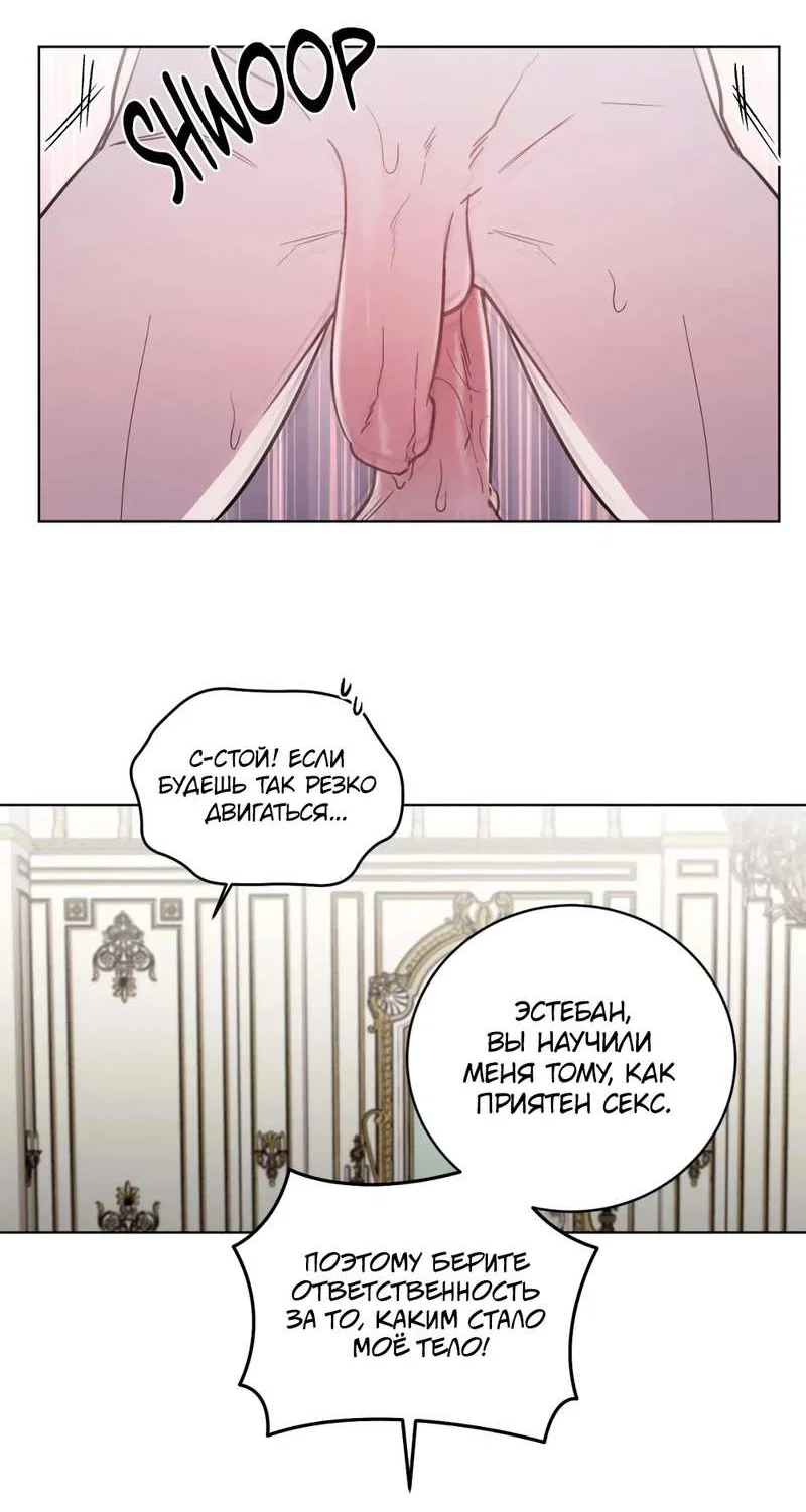 Манга Граф! Подарите мне любовь - Глава 71 Страница 19