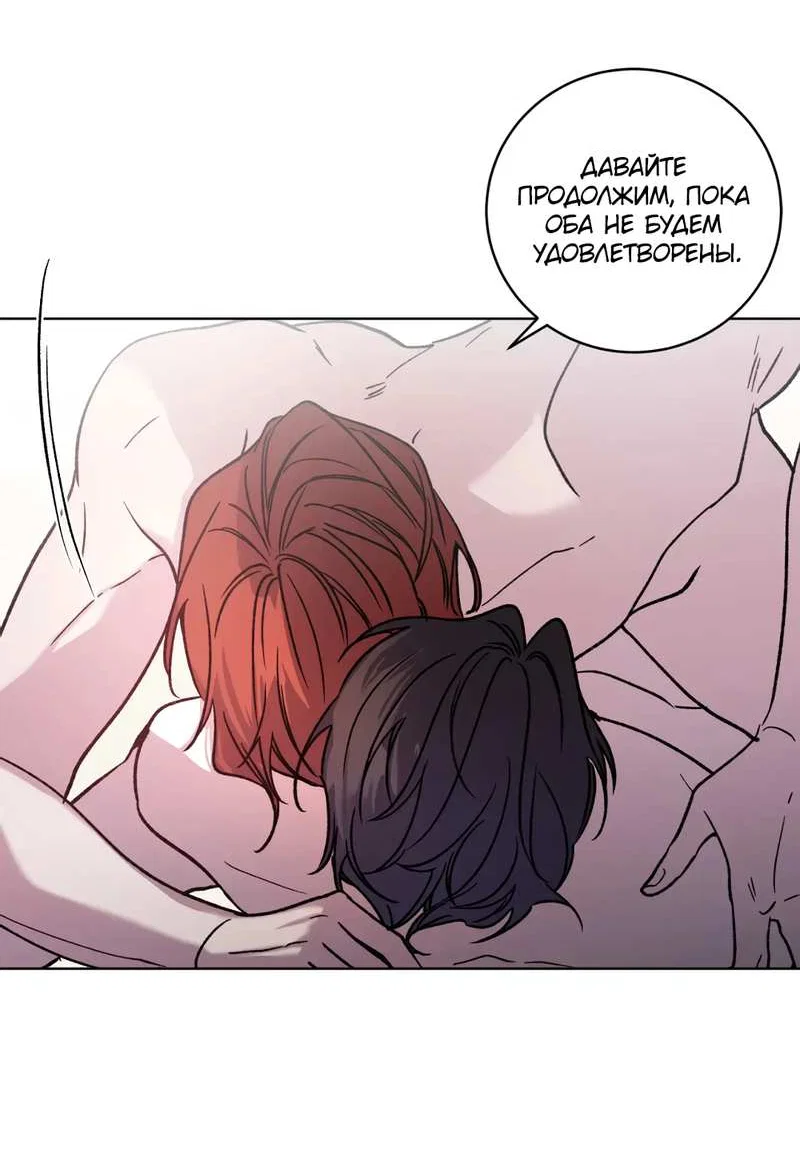 Манга Граф! Подарите мне любовь - Глава 71 Страница 31