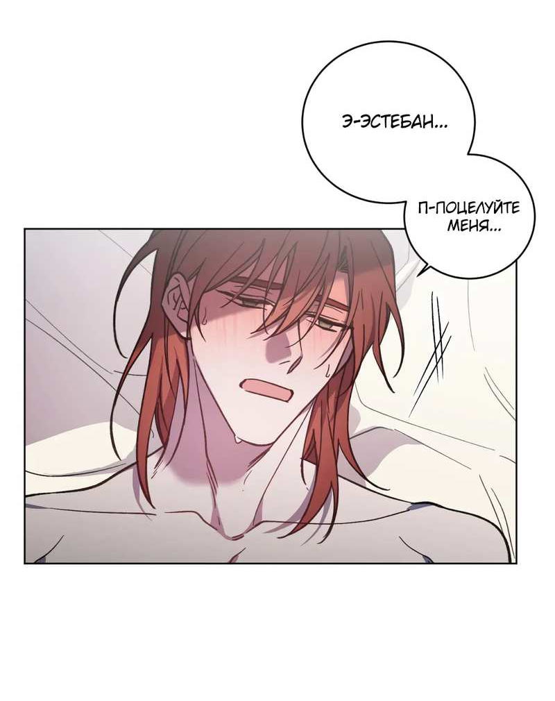 Манга Граф! Подарите мне любовь - Глава 71 Страница 36