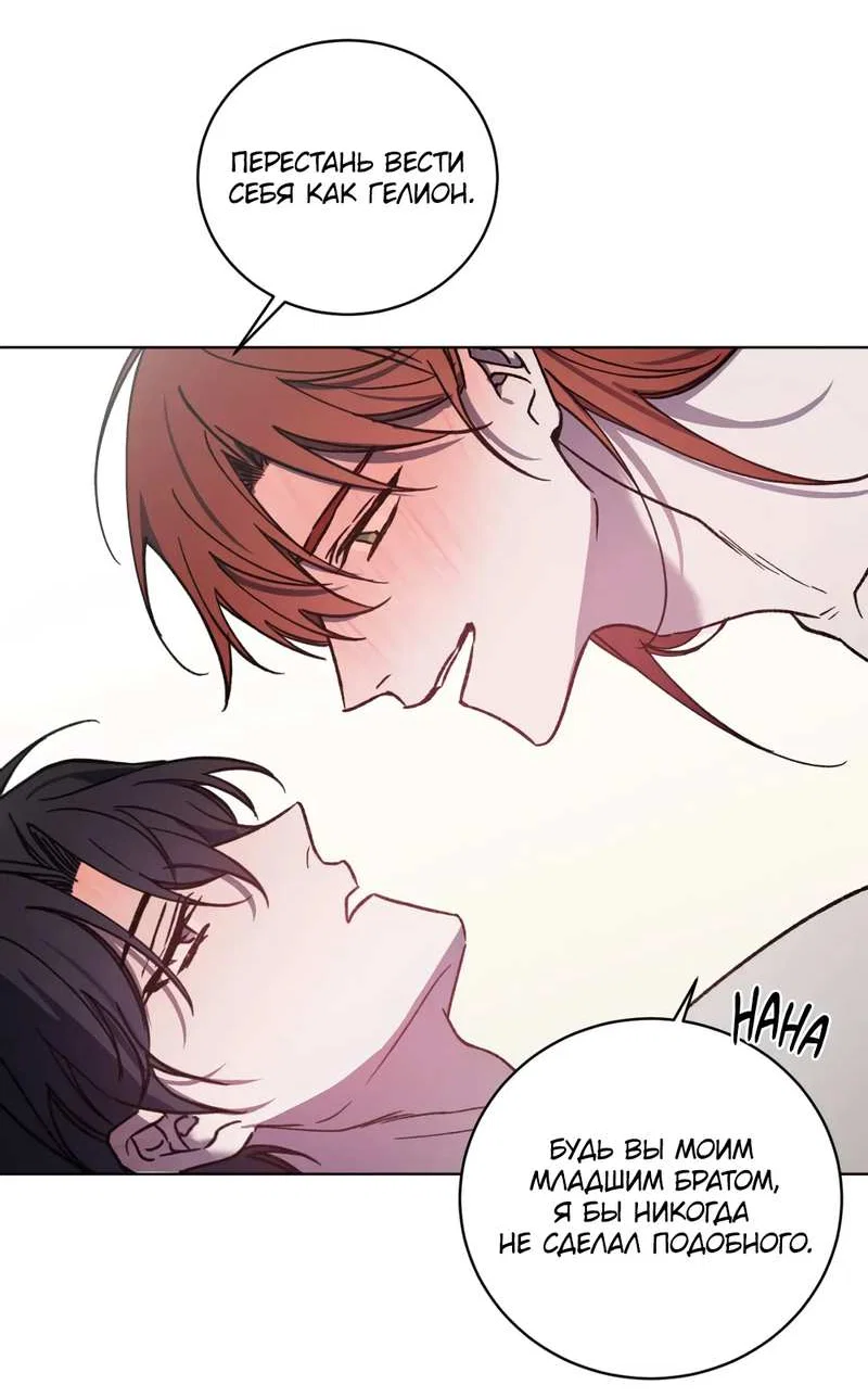 Манга Граф! Подарите мне любовь - Глава 71 Страница 28