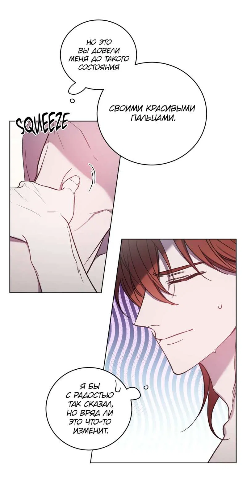 Манга Граф! Подарите мне любовь - Глава 71 Страница 25