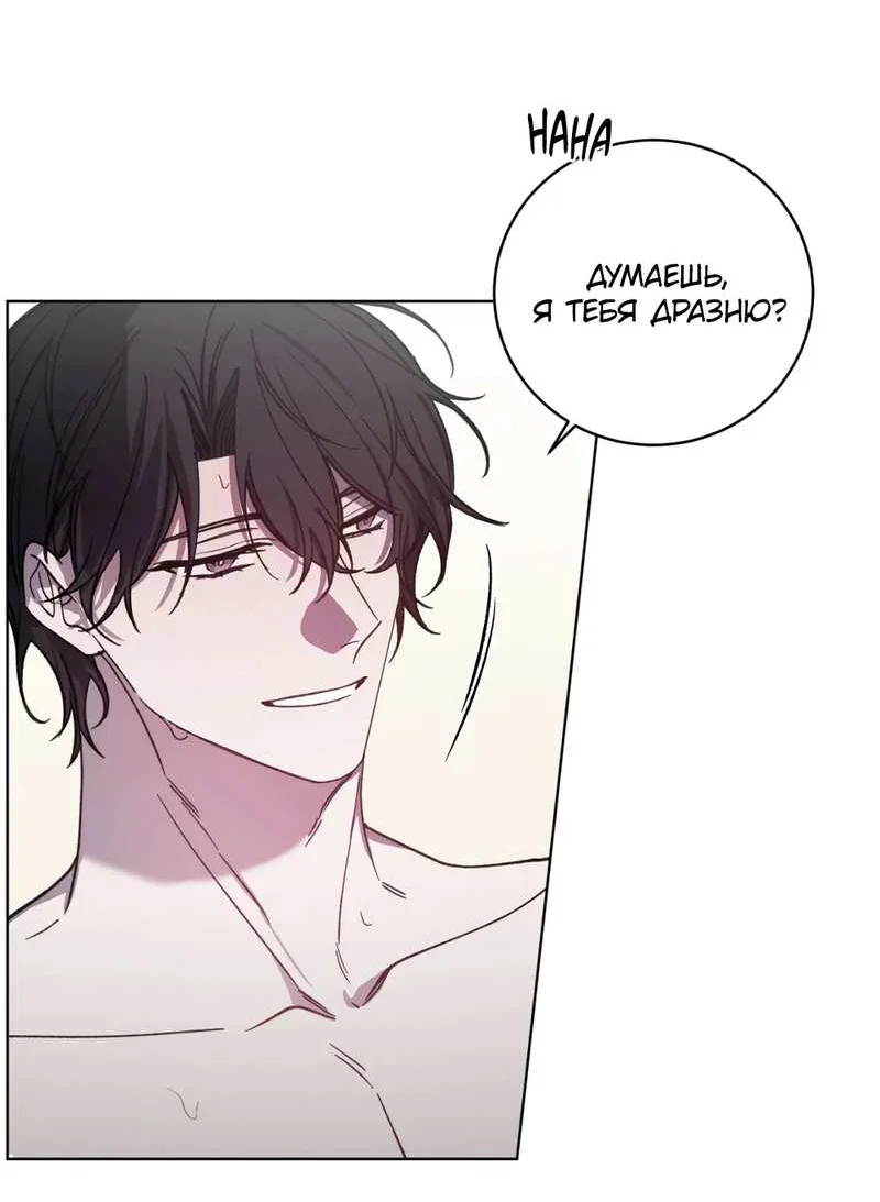 Манга Граф! Подарите мне любовь - Глава 71 Страница 7