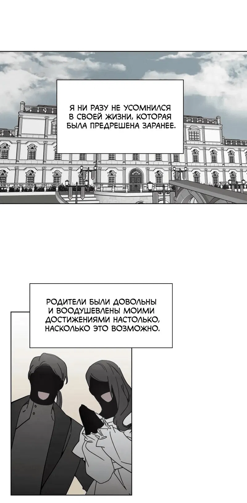 Манга Граф! Подарите мне любовь - Глава 30 Страница 1