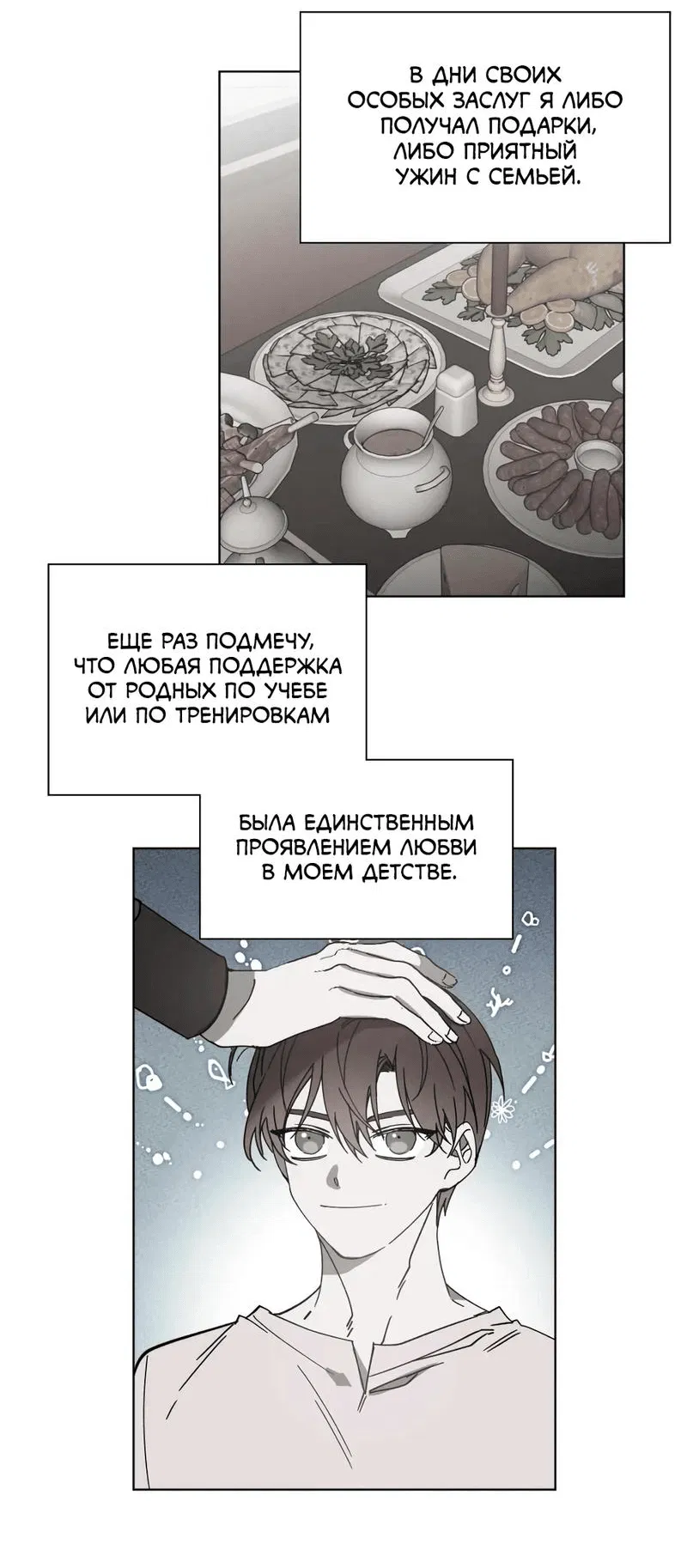 Манга Граф! Подарите мне любовь - Глава 30 Страница 2