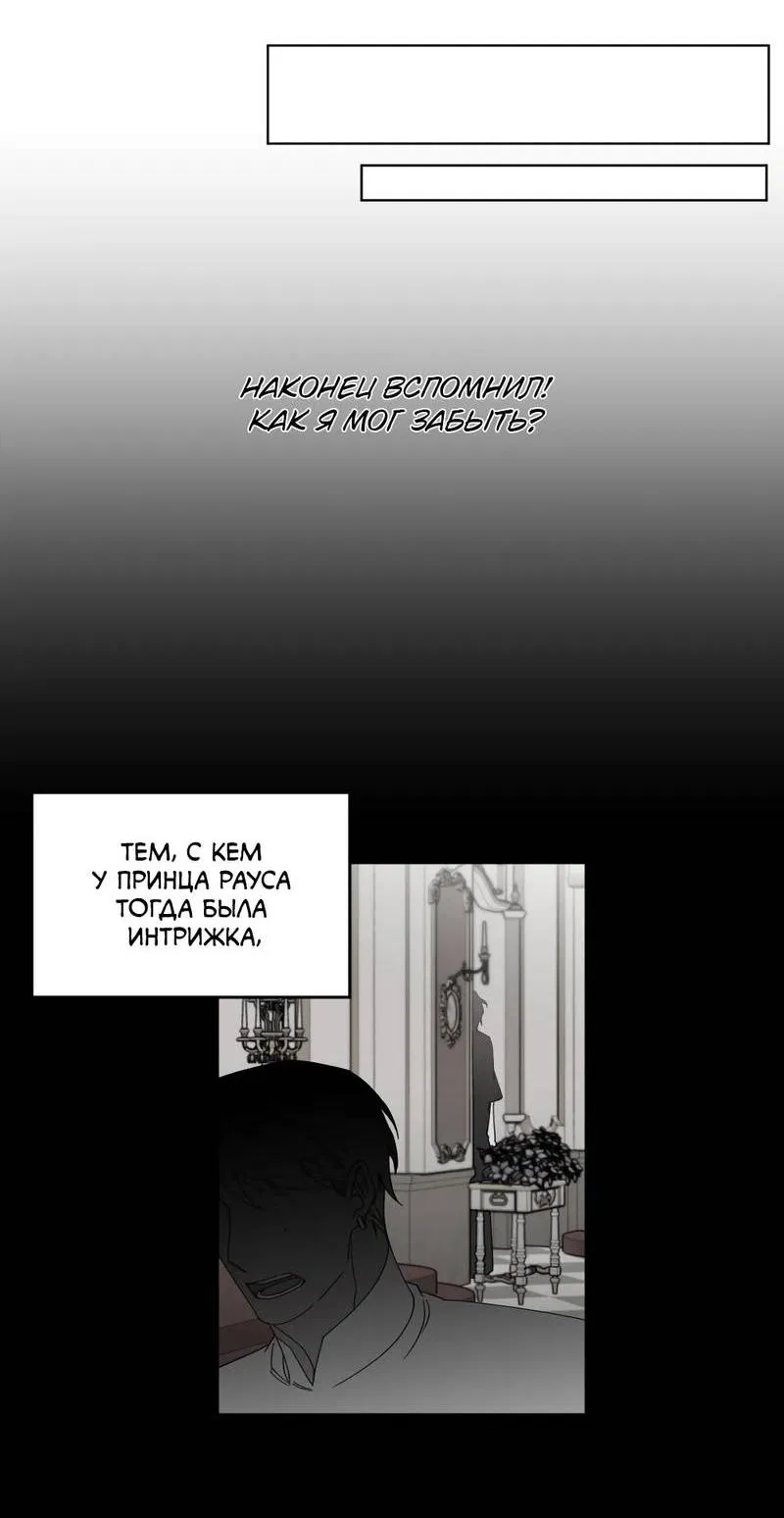 Манга Граф! Подарите мне любовь - Глава 44 Страница 34