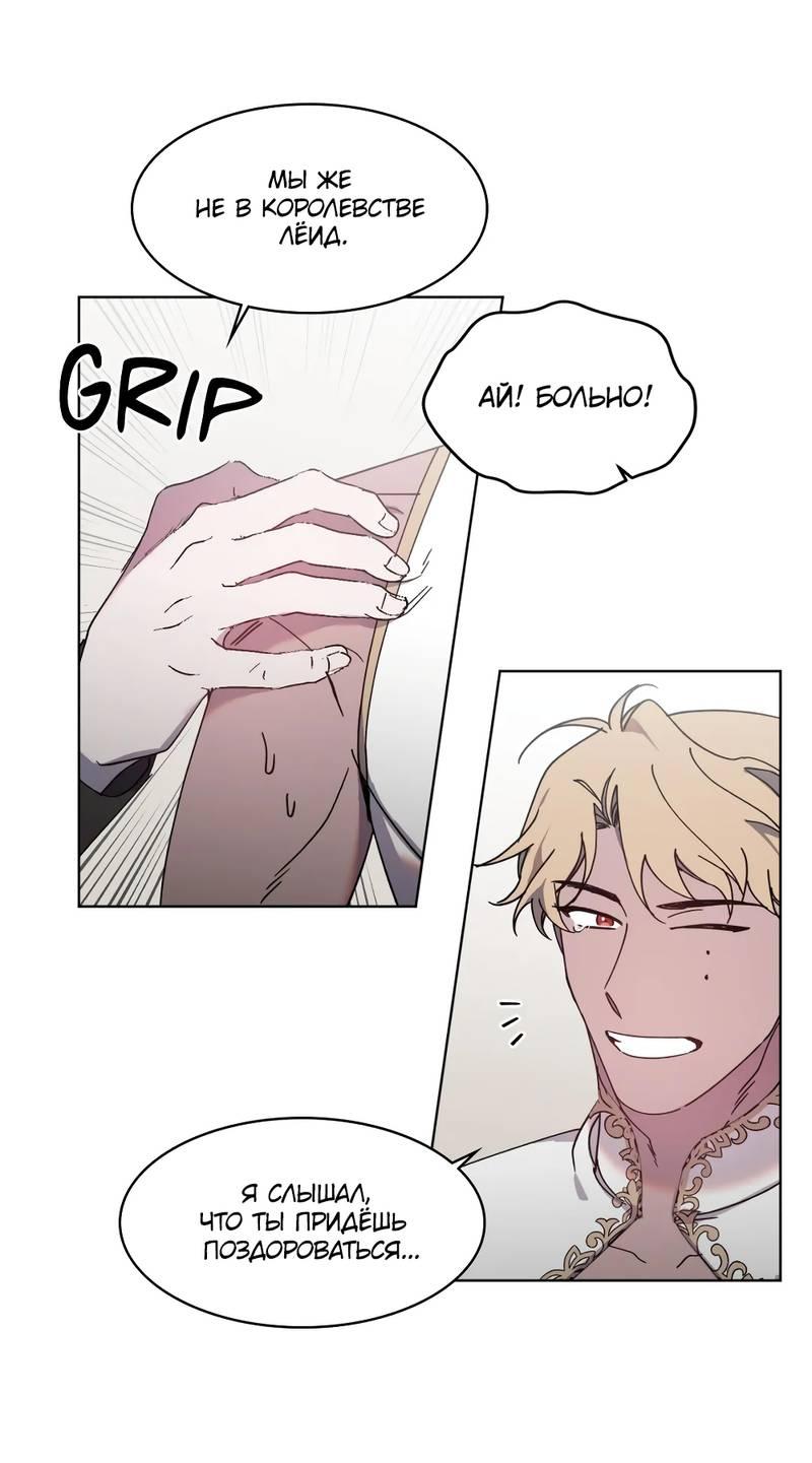 Манга Граф! Подарите мне любовь - Глава 45 Страница 30