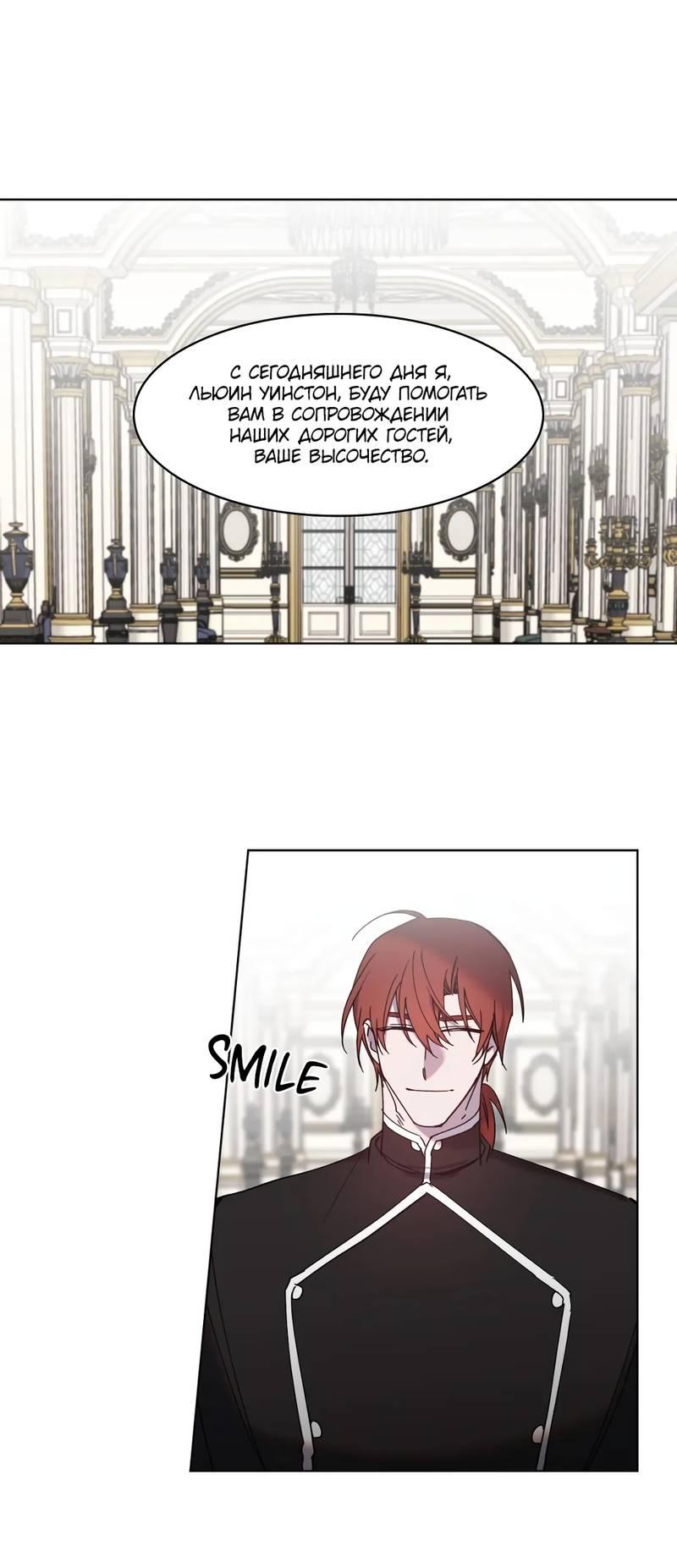 Манга Граф! Подарите мне любовь - Глава 45 Страница 1