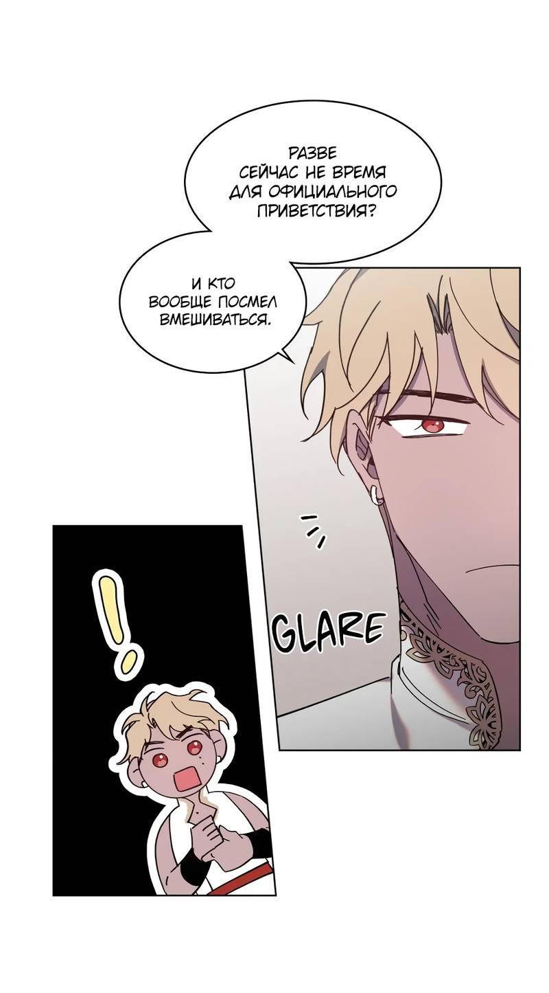 Манга Граф! Подарите мне любовь - Глава 45 Страница 22