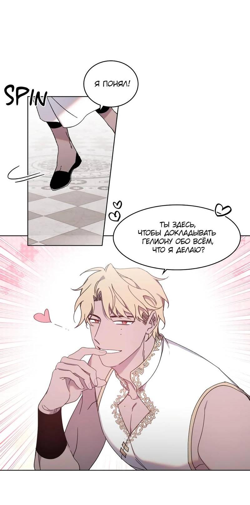 Манга Граф! Подарите мне любовь - Глава 45 Страница 25