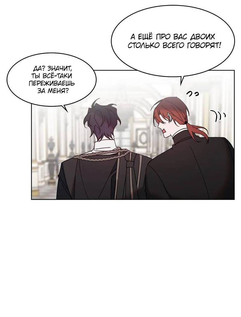 Манга Граф! Подарите мне любовь - Глава 45 Страница 14
