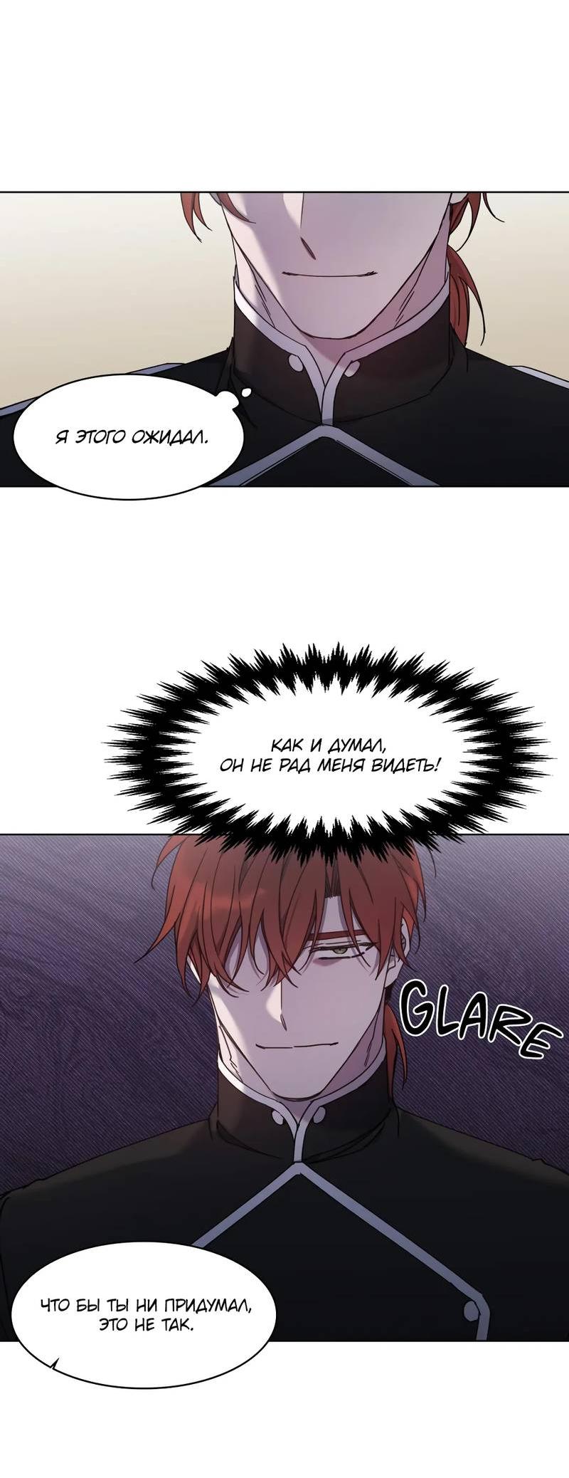 Манга Граф! Подарите мне любовь - Глава 45 Страница 6