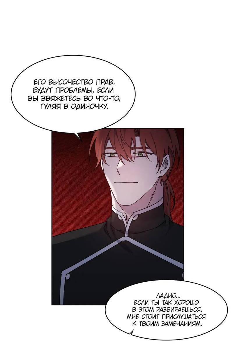 Манга Граф! Подарите мне любовь - Глава 45 Страница 32