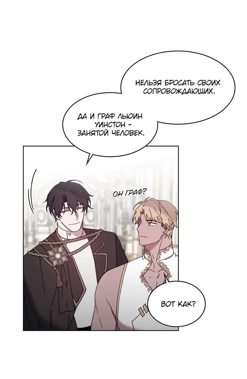 Манга Граф! Подарите мне любовь - Глава 45 Страница 35