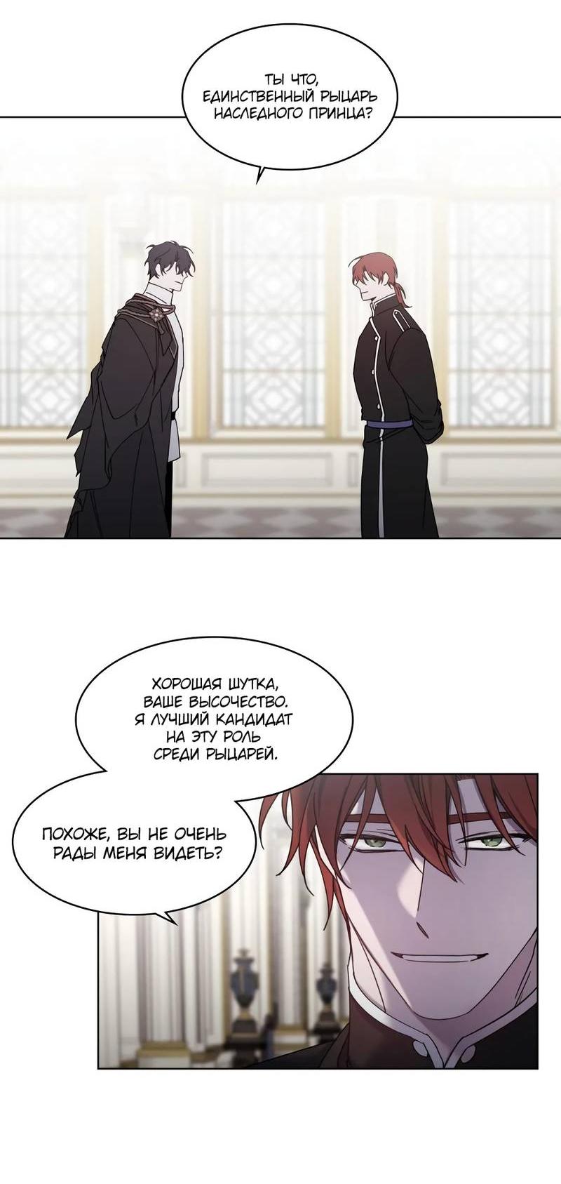 Манга Граф! Подарите мне любовь - Глава 45 Страница 3