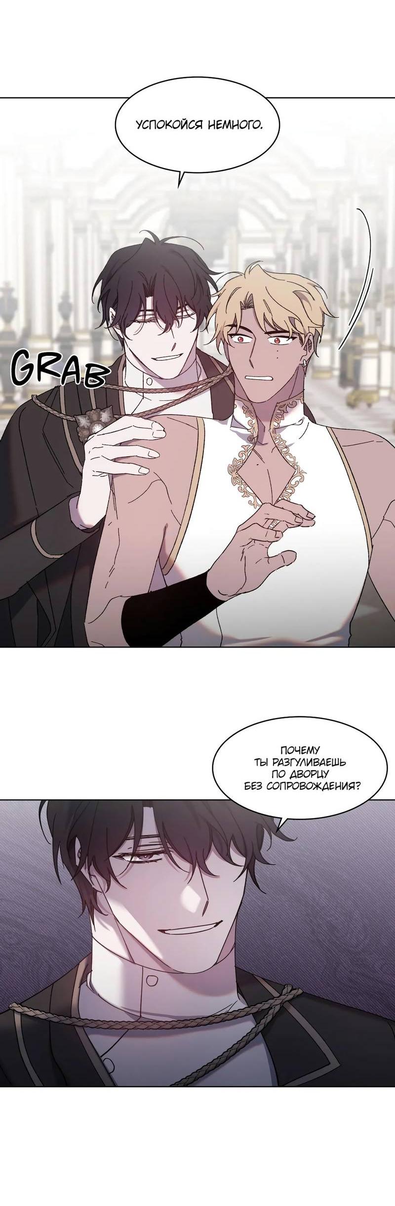 Манга Граф! Подарите мне любовь - Глава 45 Страница 29