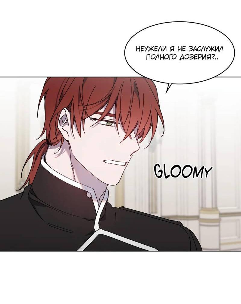 Манга Граф! Подарите мне любовь - Глава 45 Страница 13