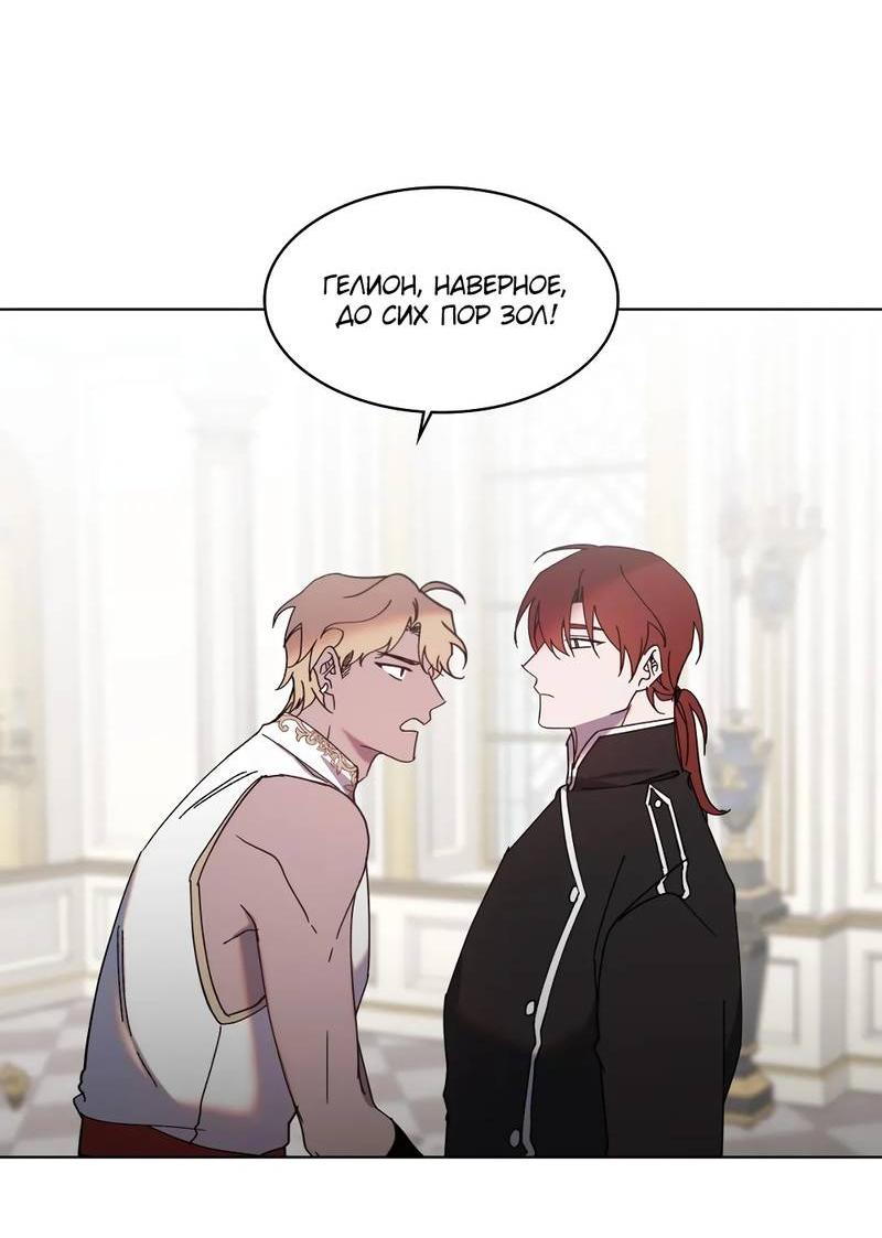 Манга Граф! Подарите мне любовь - Глава 45 Страница 27