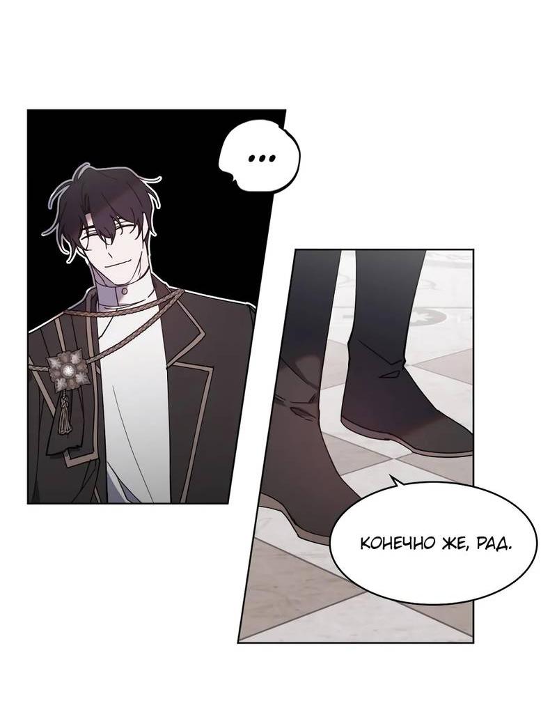 Манга Граф! Подарите мне любовь - Глава 45 Страница 4