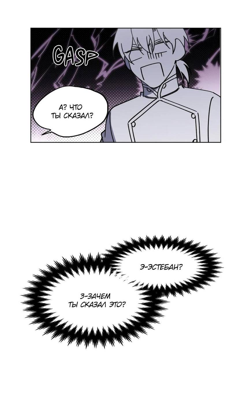 Манга Граф! Подарите мне любовь - Глава 45 Страница 37