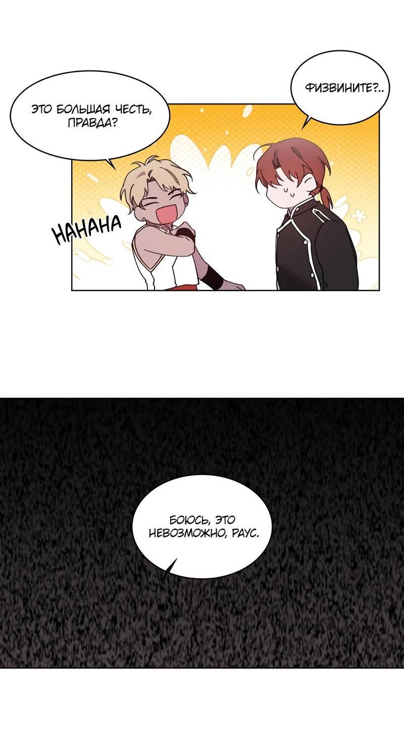 Манга Граф! Подарите мне любовь - Глава 45 Страница 34