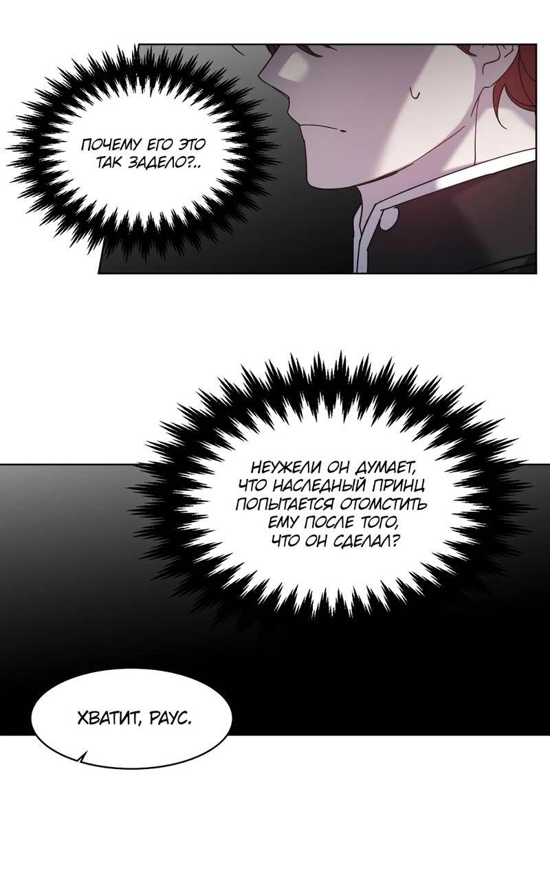 Манга Граф! Подарите мне любовь - Глава 45 Страница 28