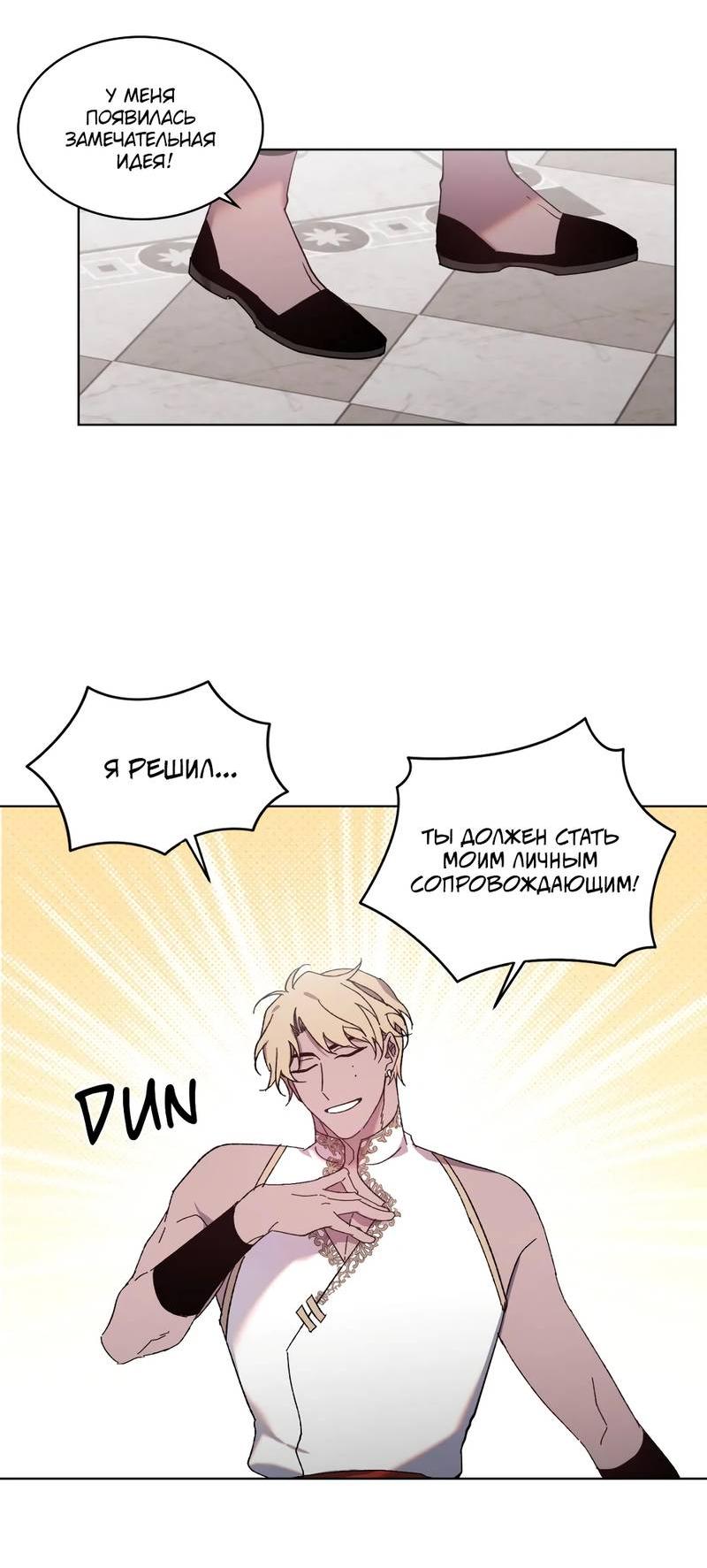 Манга Граф! Подарите мне любовь - Глава 45 Страница 33