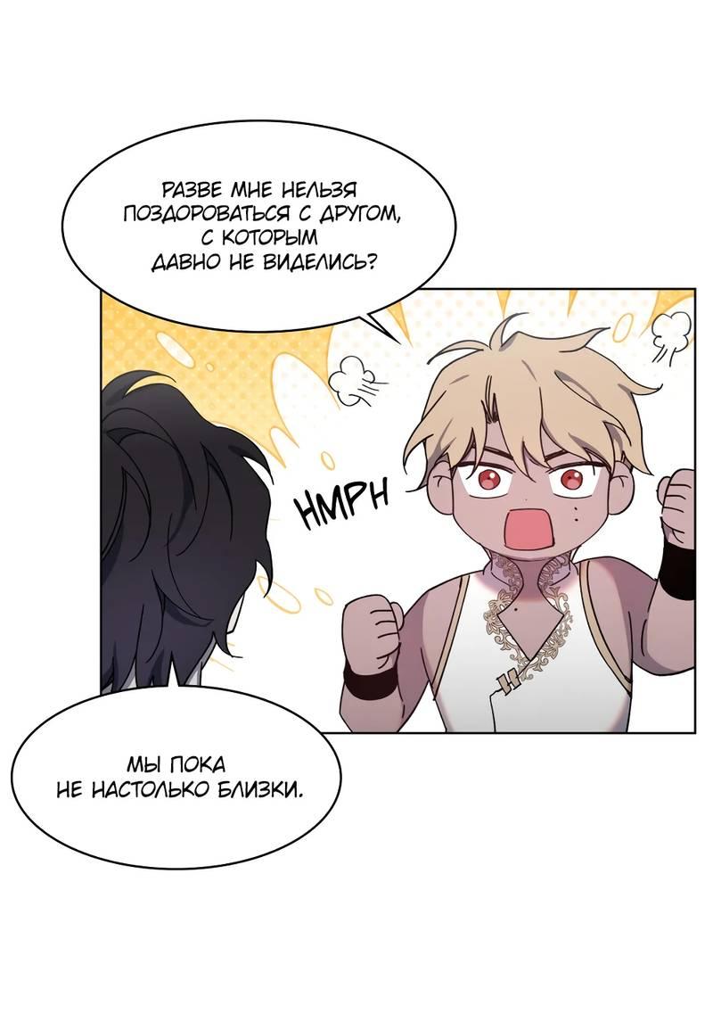 Манга Граф! Подарите мне любовь - Глава 45 Страница 21