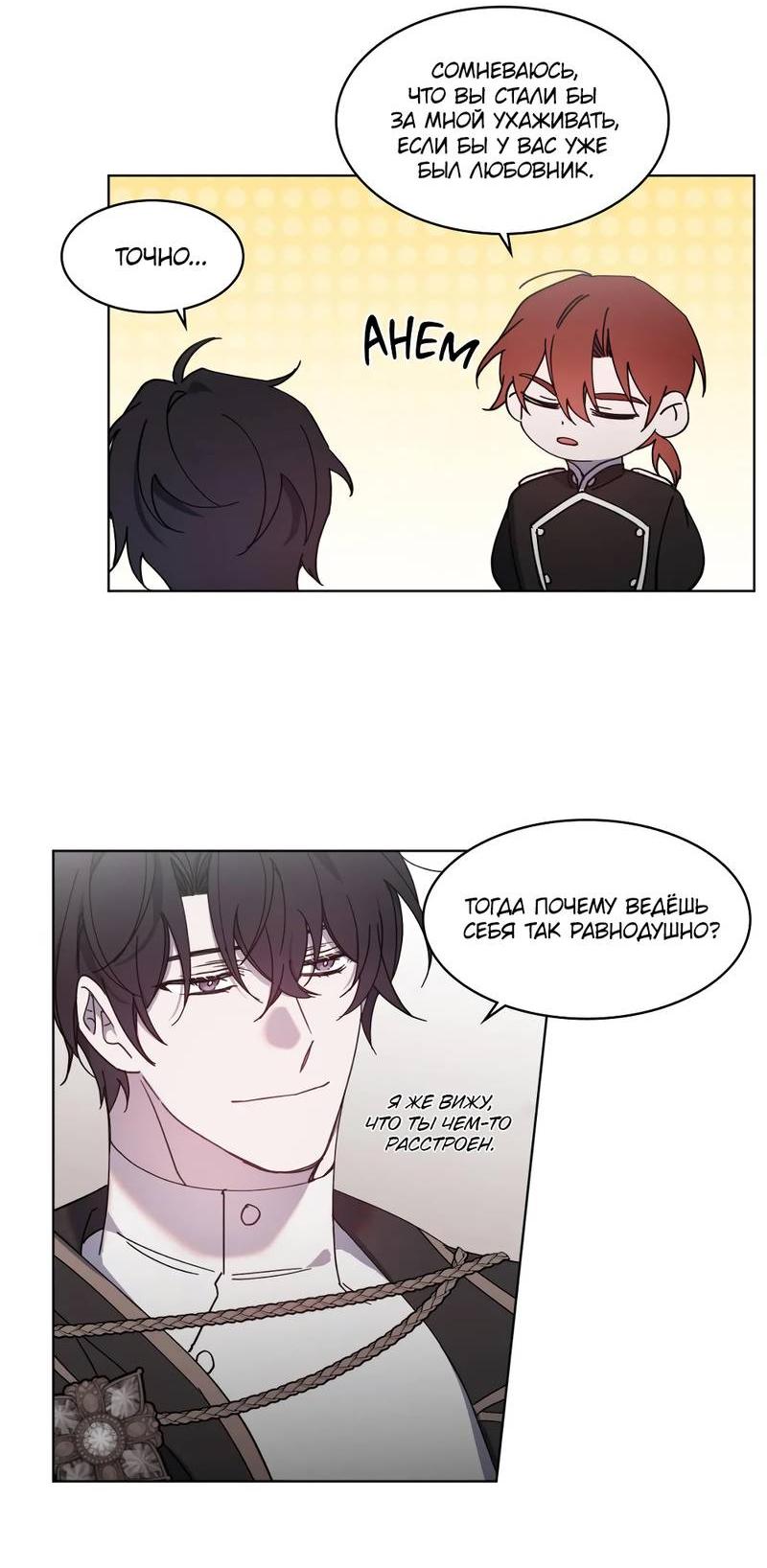 Манга Граф! Подарите мне любовь - Глава 45 Страница 11