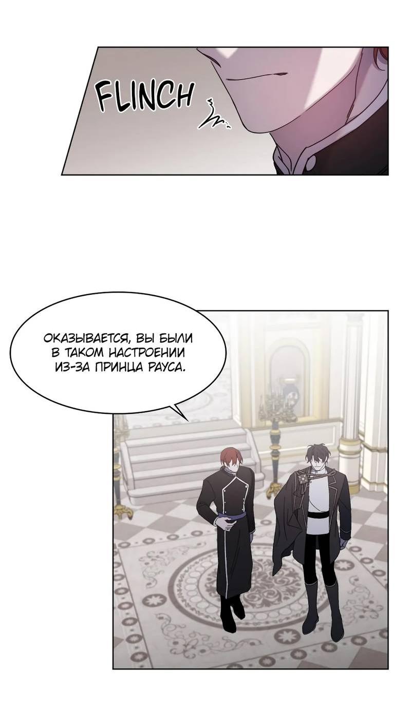 Манга Граф! Подарите мне любовь - Глава 45 Страница 12