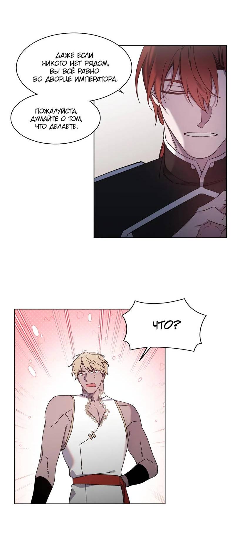 Манга Граф! Подарите мне любовь - Глава 45 Страница 20