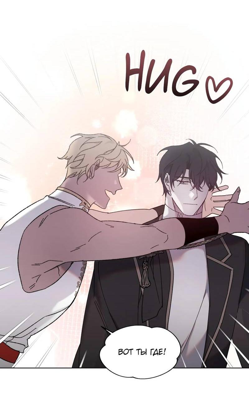 Манга Граф! Подарите мне любовь - Глава 45 Страница 18
