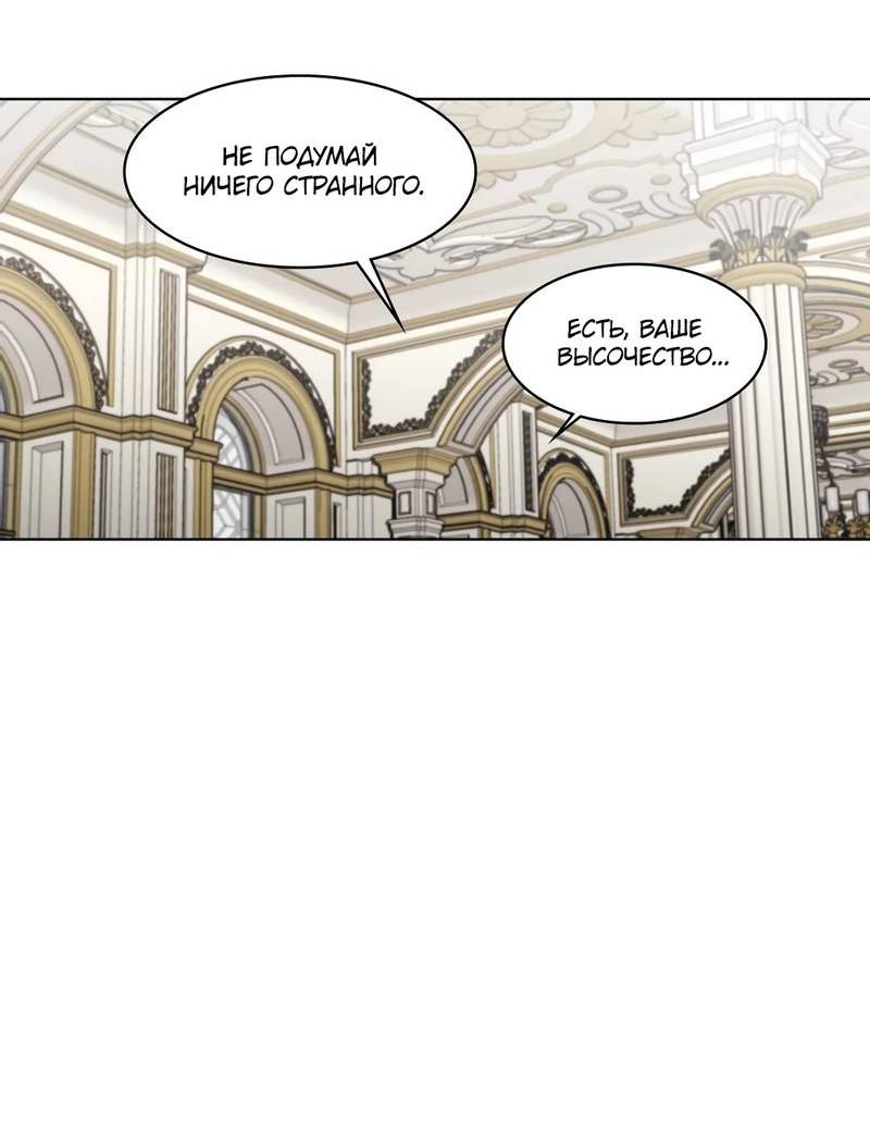 Манга Граф! Подарите мне любовь - Глава 45 Страница 8